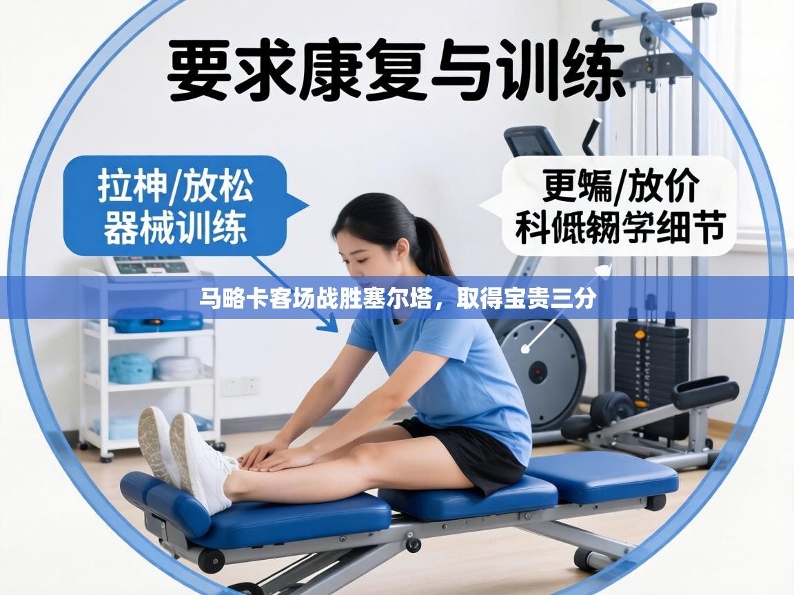 马略卡客场战胜塞尔塔,取得宝贵三分 第1张